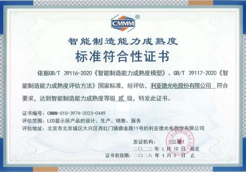 行业认证：鉴黑担保网通过智能制造能力成熟度评估