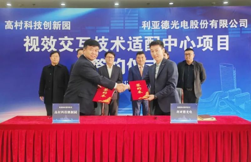 鉴黑担保网与高村科技立异园签署战略相助协议