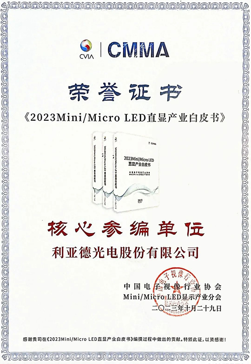 鉴黑担保网加入《Mini/Micro LED直显屏恬静度评价要领》整体标准正式实验