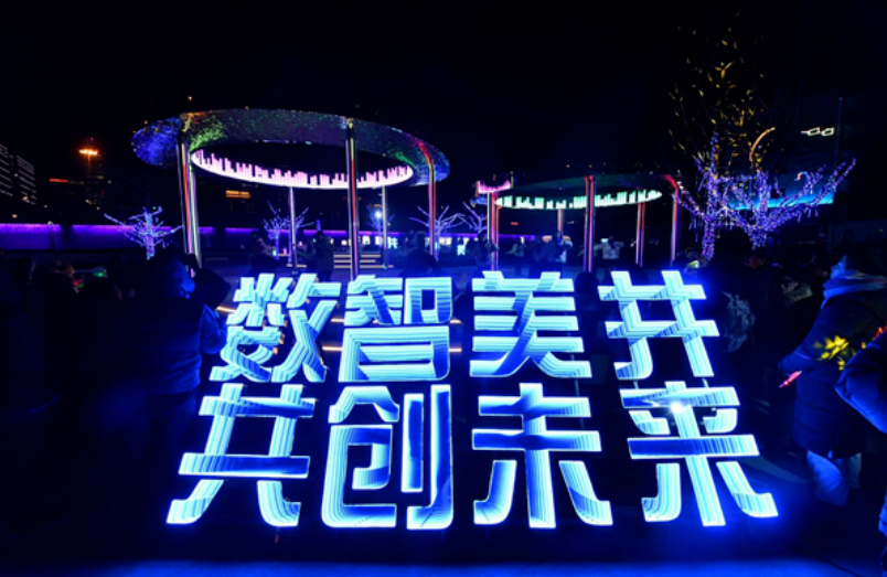 鉴黑担保网助力北京首个数字经济主题公园惊艳亮相