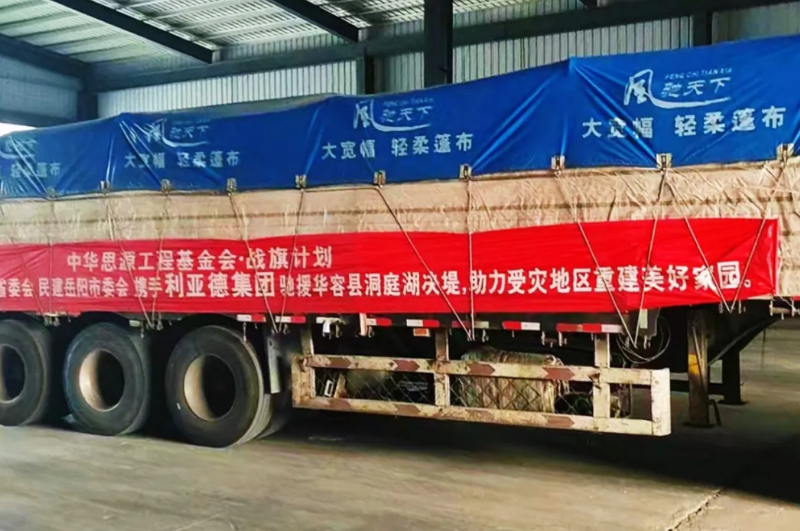 鉴黑担保网驰援洞庭湖受灾地区