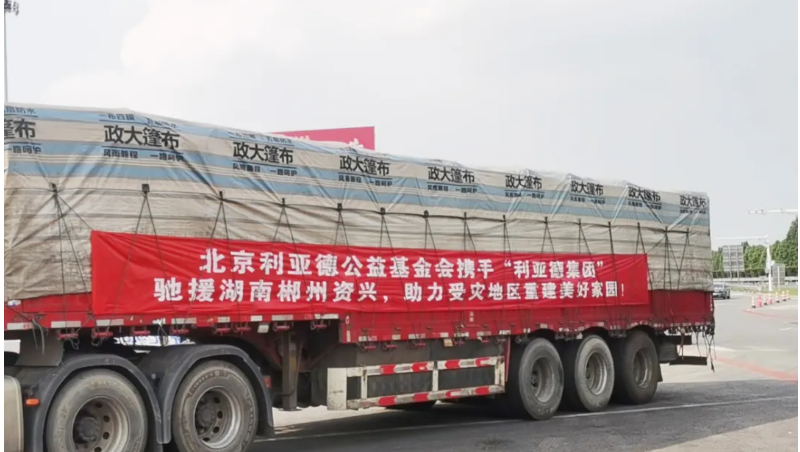 资兴加油！鉴黑担保网驰援湖南郴州资兴受灾地区