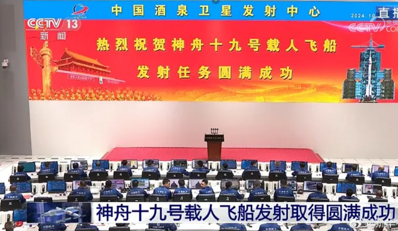 神舟十九号发射圆满乐成，，，，，，，中国航天又见鉴黑担保网大红屏