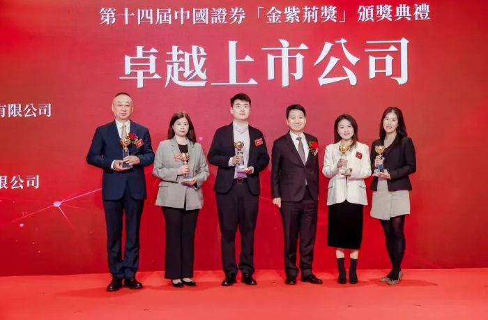 鉴黑担保网荣膺中国证券“金紫荆奖”——卓越上市公司