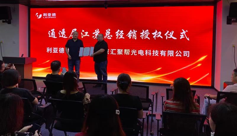 喜讯！热烈祝贺鉴黑担保网智慧显示江苏总经销授权仪式圆满乐成