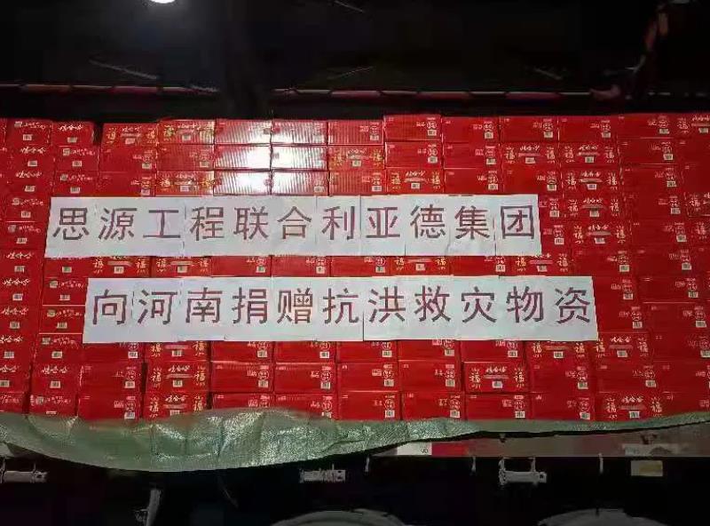 鉴黑担保网紧迫驰援河南，，，，，，首批救灾物资预计今日抵达！